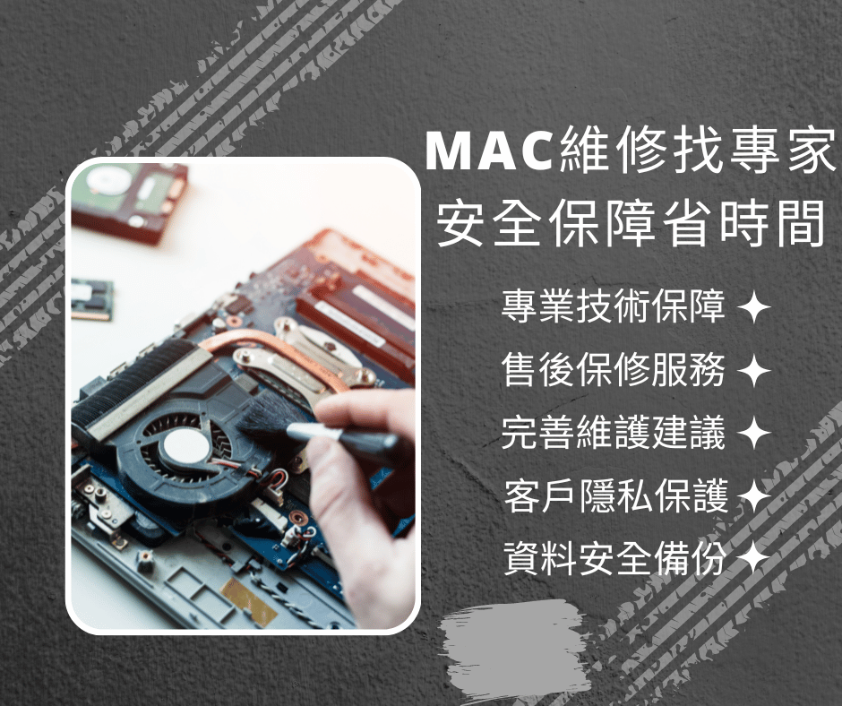維修mac找專家的好處