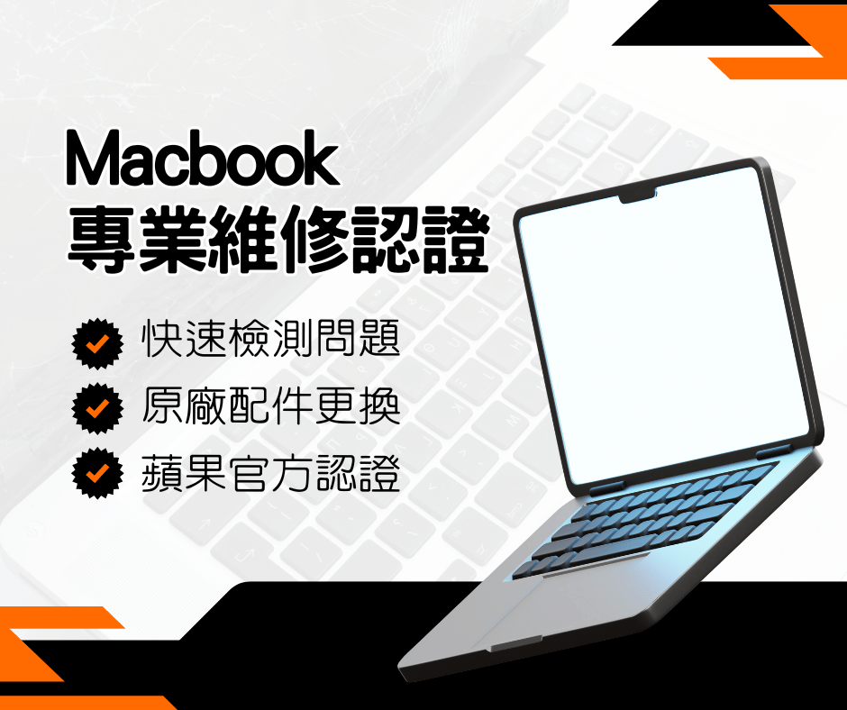 官方認證專業蘋果維修