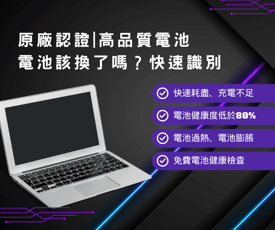 快速辨識你得電池該換了嗎？
